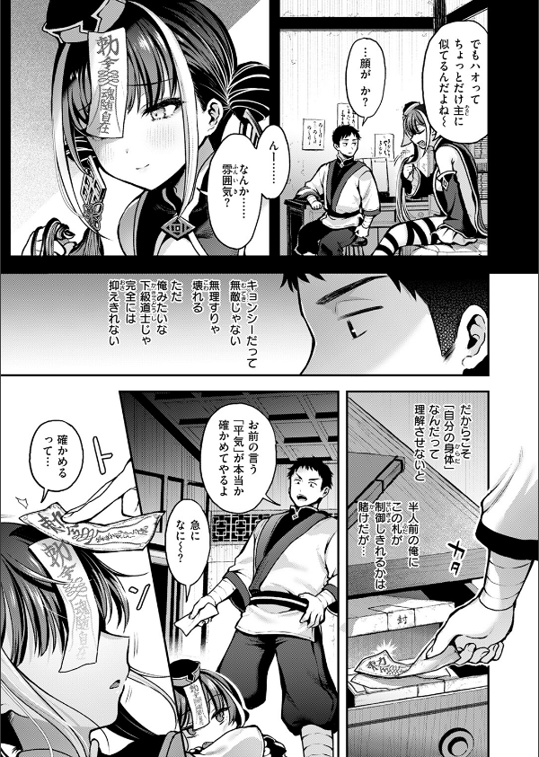 異世快楽天SELECTION 2025 SUMMER_15枚目の画像